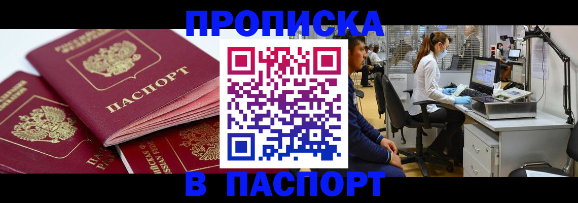 где прописаться в Орловской области