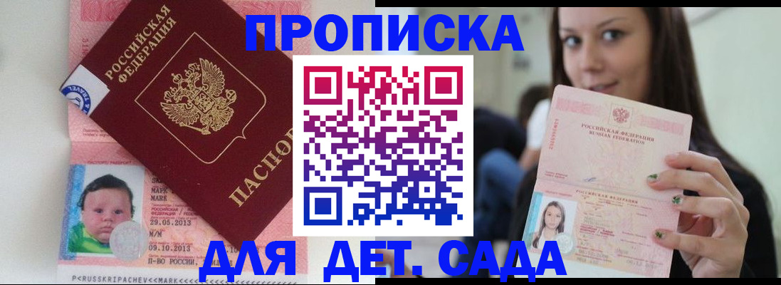 прописка штамп в Орловской области