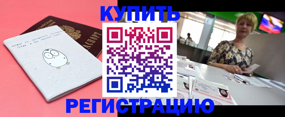 прописка для школы в Орловской области