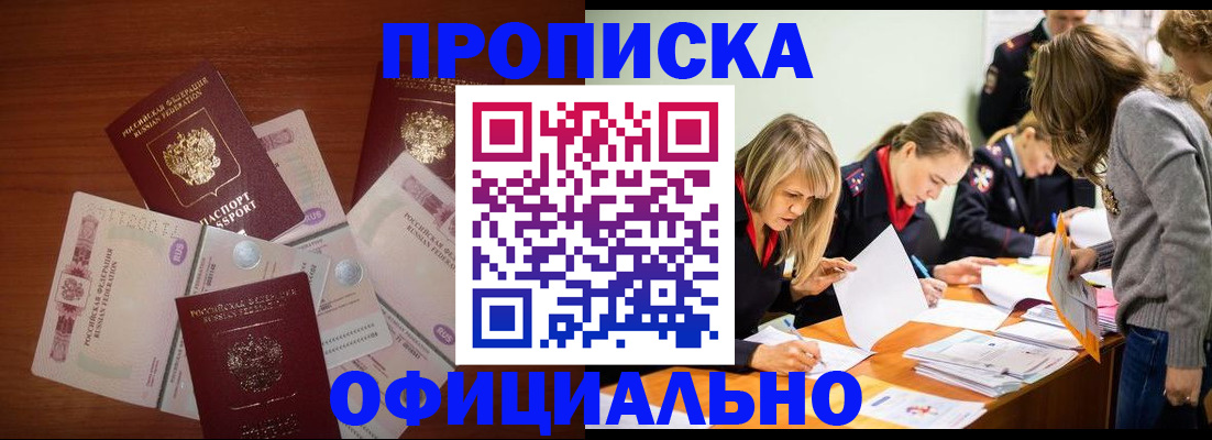 где прописаться в Орловской области