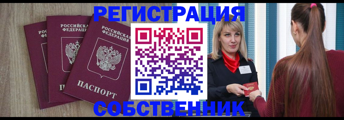 прописка для работы в Орловской области