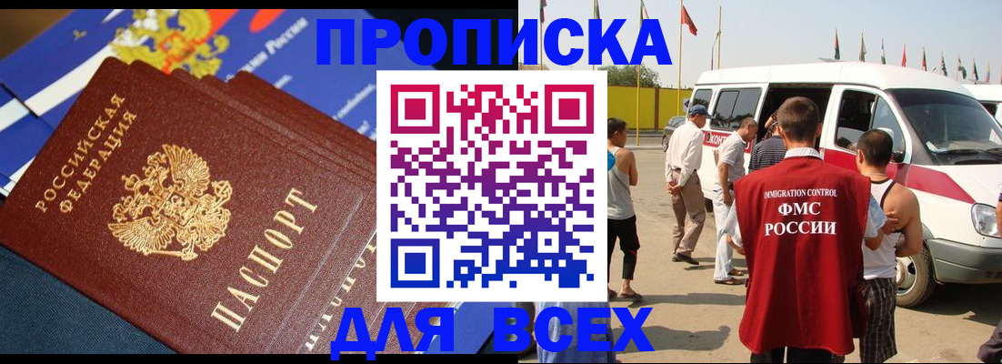 временная регистрация купить в Орловской области